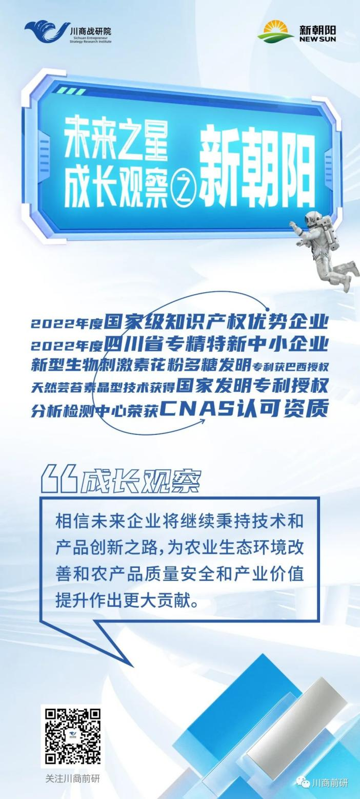 未来之星·成长观察｜3003新葡的京集团：核心技术屡获国内外发明专利授权 荣登农业产业化国家重点龙头企业名单
